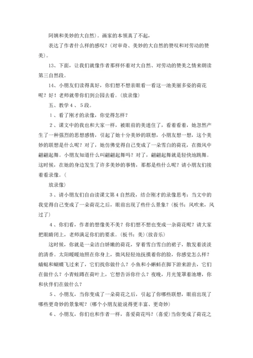 有关小学语文课文教案集合7篇.docx