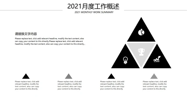 黑色极简月度总结PPT模板