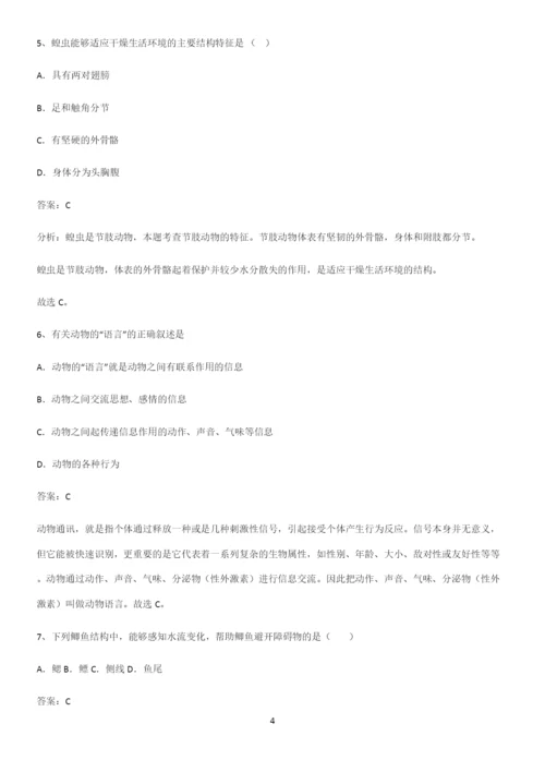 人教版初中生八年级上册第五单元生物圈中的其他生物易混淆知识点.docx