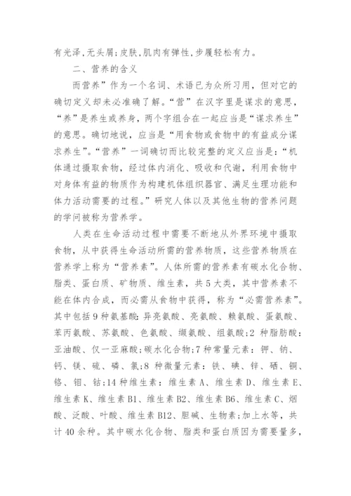 饮食与健康论文1200字左右.docx