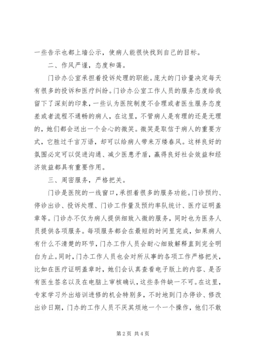 赴省人民医院进修学习心得.docx