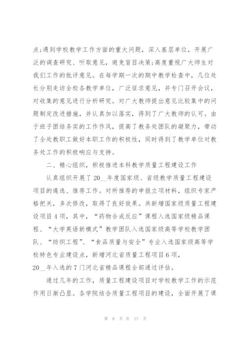 学校中层干部述职报告.docx