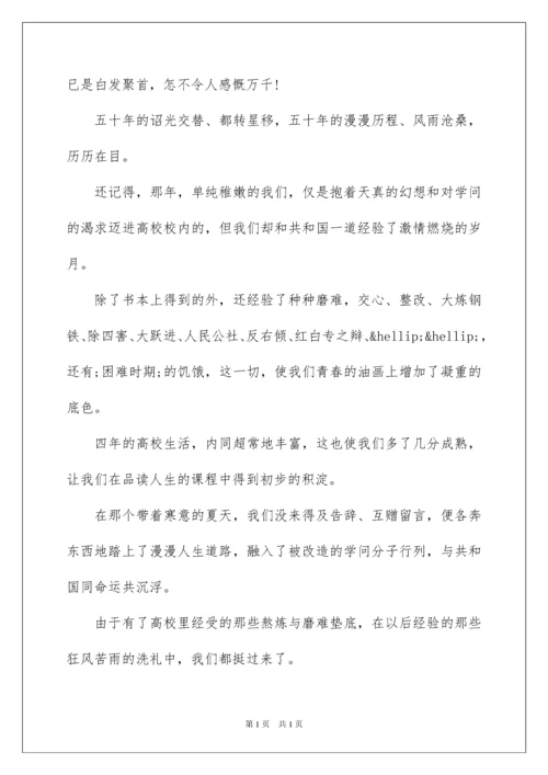 2022五十年同学聚会感言.docx