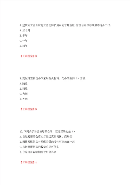 2022年湖南省建筑施工企业安管人员安全员C2证土建类考核题库模拟卷及答案第15版