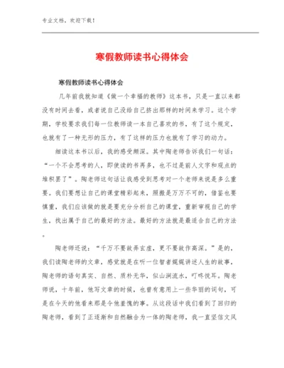 寒假教师读书心得体会例文5篇合辑.docx