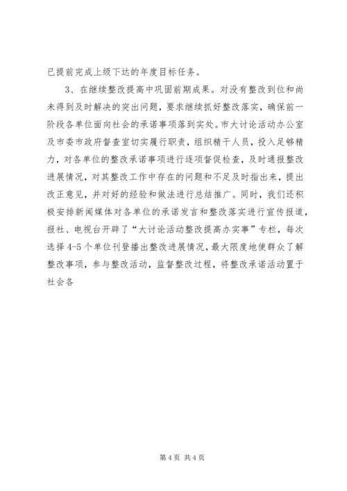 新解放、新跨越、新崛起大讨论第四阶段工作情况汇报 (7).docx