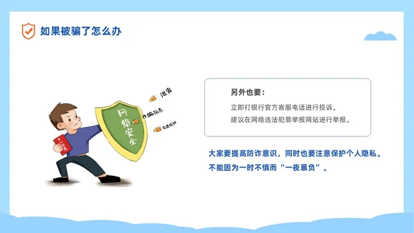蓝色简约插画风高校防电信诈骗主题班会PPT世界电信日