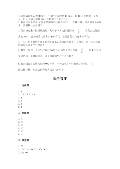 人教版六年级上册数学期末测试卷含答案【模拟题】.docx