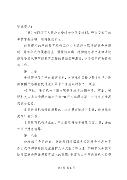 学习《XX省学前教育条例》心得体会 (3).docx