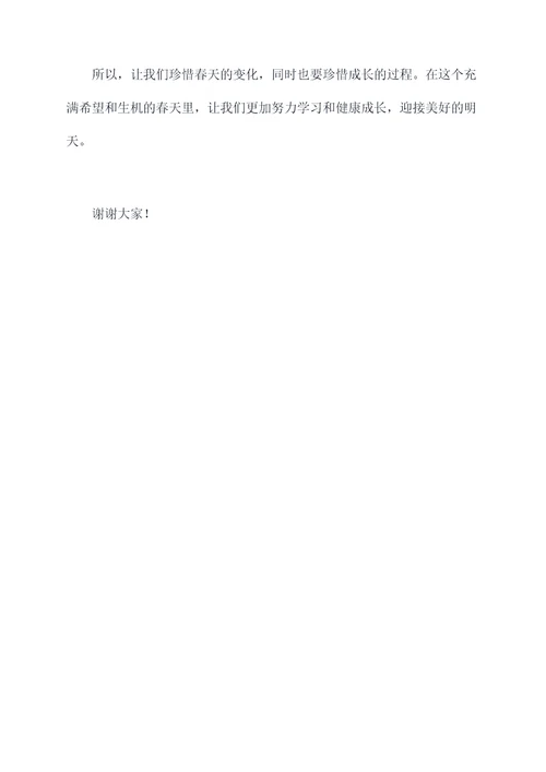 春天的变化幼儿园讲话稿