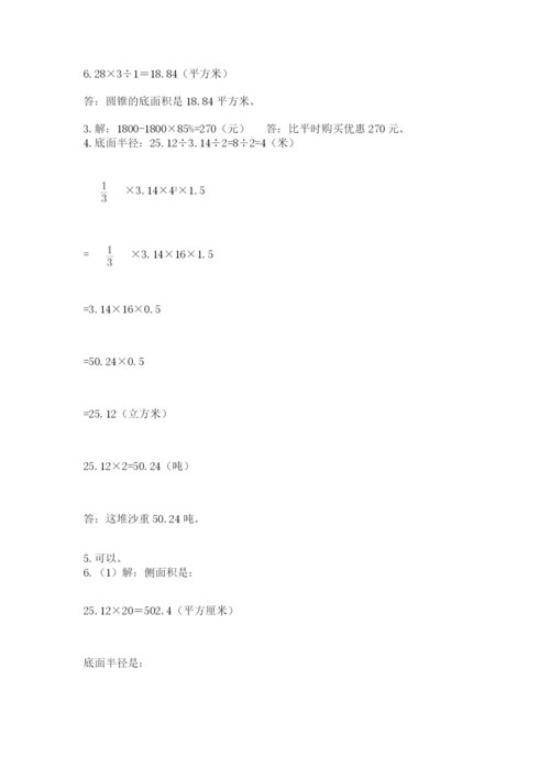 最新版贵州省贵阳市小升初数学试卷带答案（突破训练）.docx