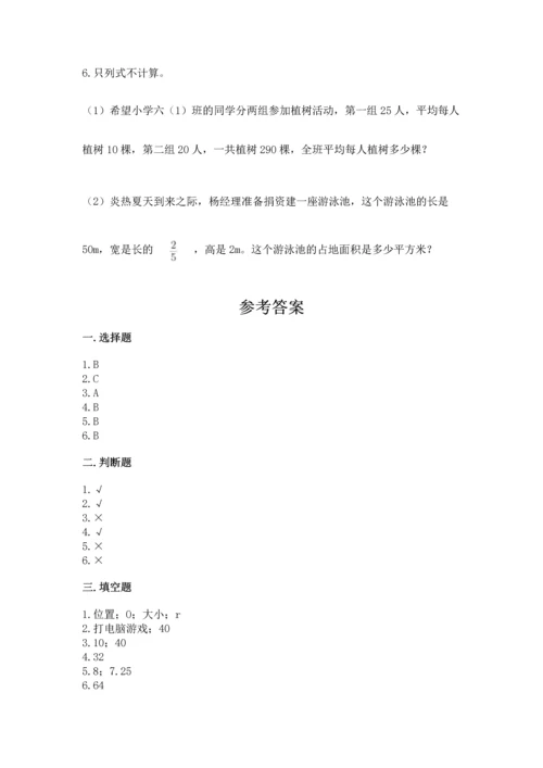 人教版六年级上册数学期末测试卷（全国通用）word版.docx
