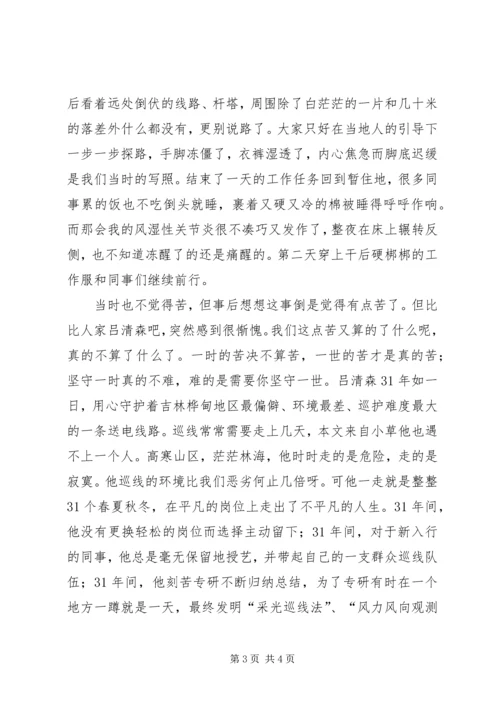 学习吕清森先进事迹心得体会.docx