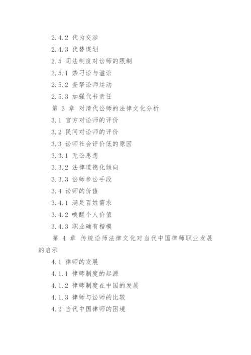 论文提纲应该怎么写.docx