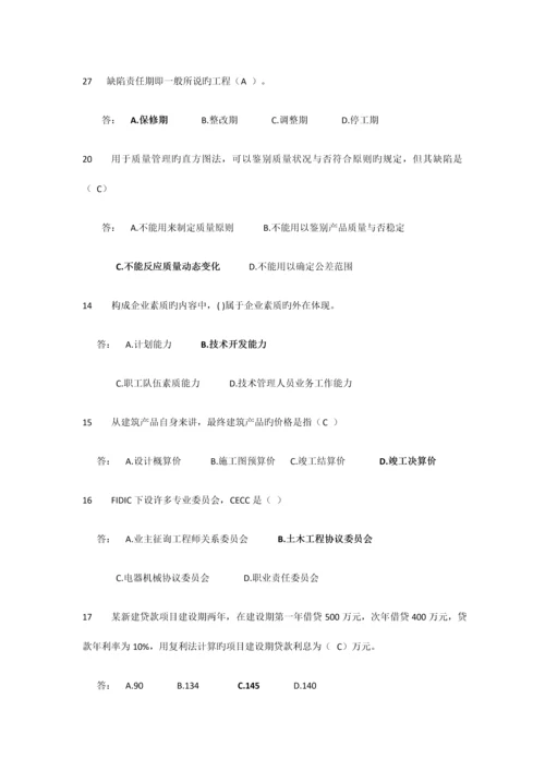 中级职称建筑管理.docx