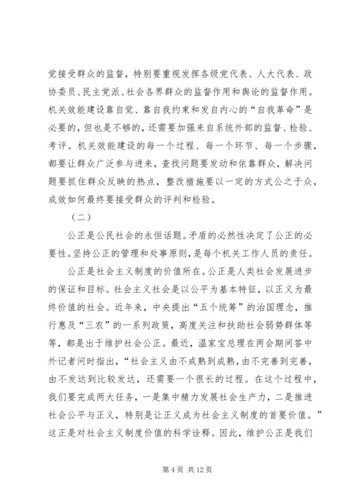 努力建设效能公正廉洁学习型机关.docx