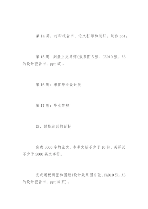 大学论文开题报告最新精编.docx