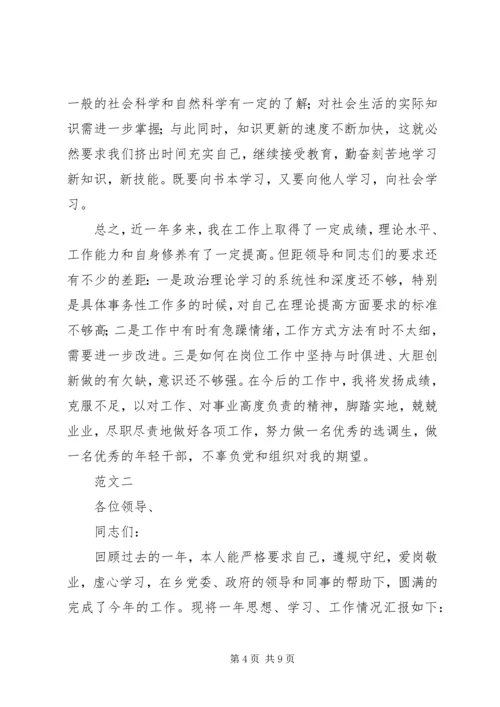 乡镇干部工作总结范文三篇.docx