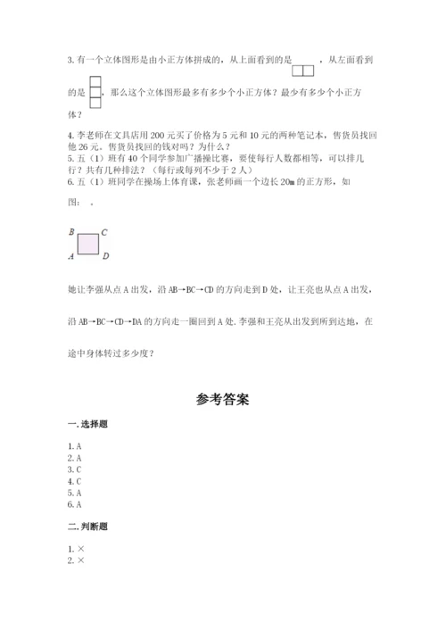 人教版数学五年级下册期末测试卷精品（典优）.docx