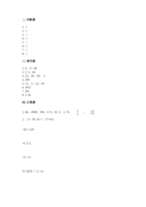 北京版六年级下册数学期中测试卷精品【考点梳理】.docx