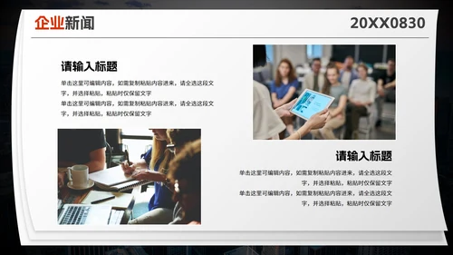 实景高级拟物报纸企业快报PPT模板