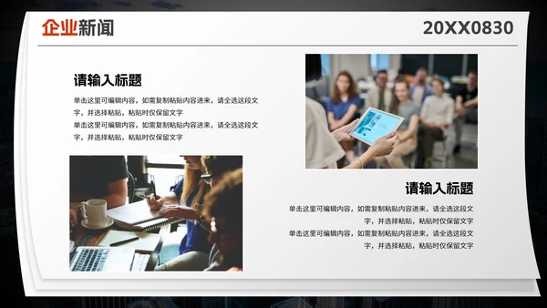 实景高级拟物报纸企业快报PPT模板