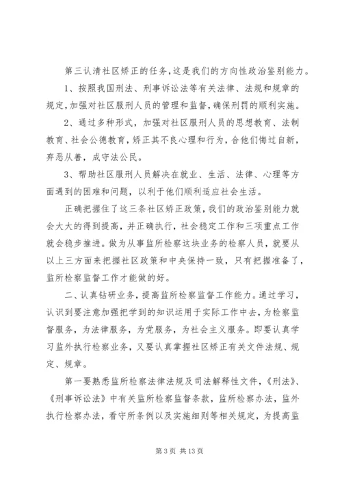 学习公务员通用能力心得体会.docx