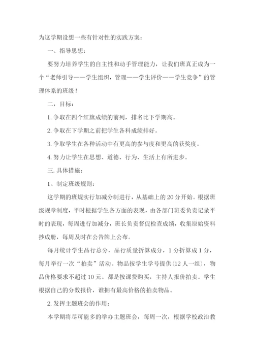 班主任学年工作计划(5篇).docx