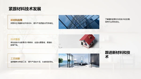 家居设计趋势洞察