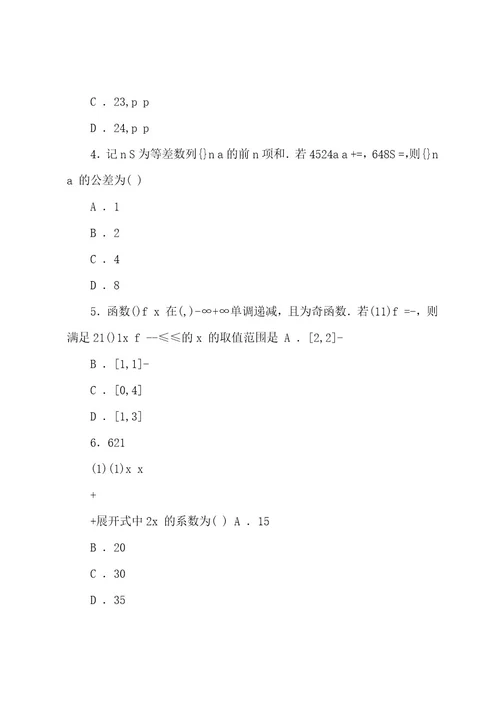 (20222023年整理)20222023年全国高考理科数学试题及答案全国卷1