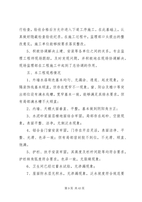 垃圾房竣工验收评估报告 (3).docx