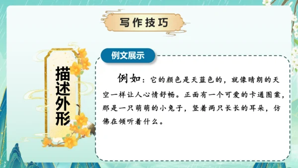 部编版五年级语文上册单元作文系列《我的心爱之物》课件