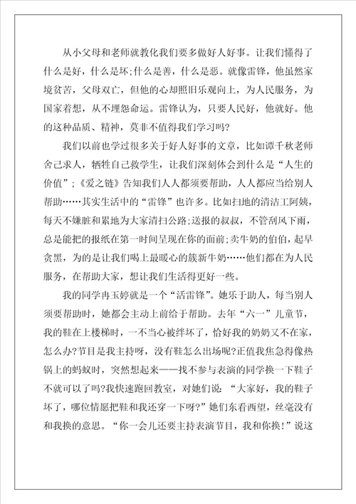 2022年学雷锋优秀作文600字最新