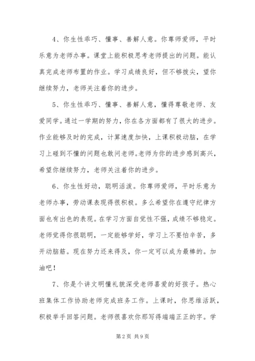 优秀小学生期末教师评语精选合集.docx