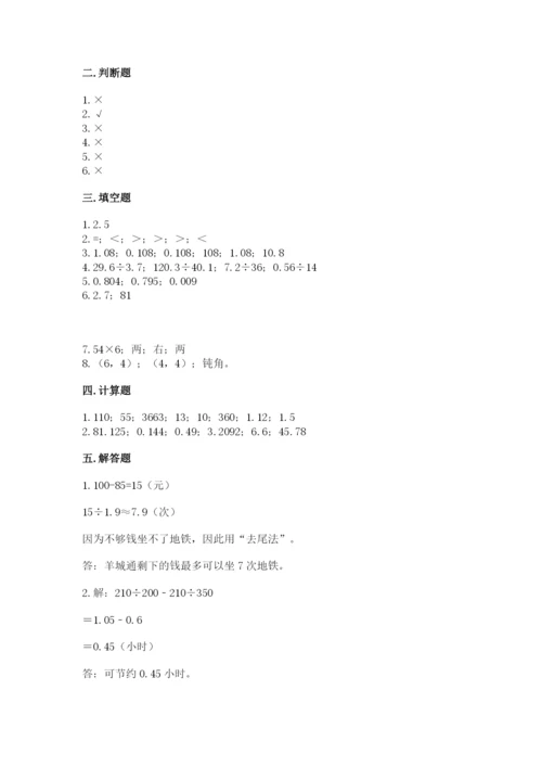 人教版数学五年级上册期中考试试卷（预热题）word版.docx