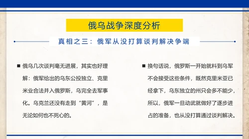 俄乌冲突专题教学解读PPT模板