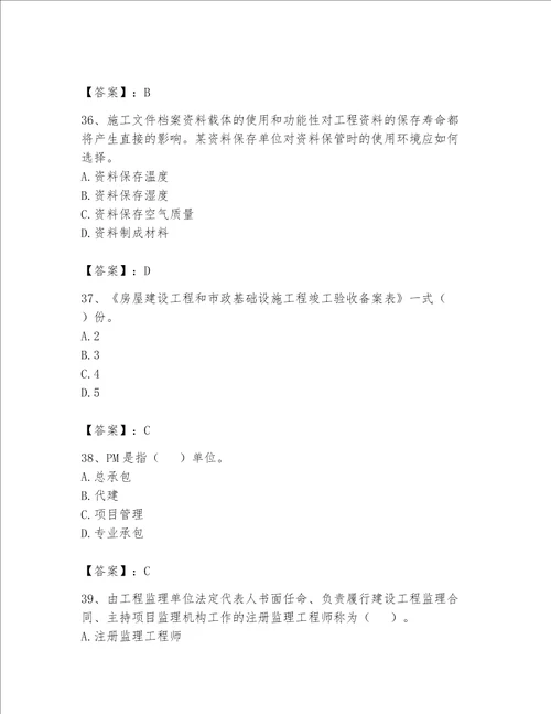 2023年资料员资料员专业管理实务题库及参考答案考试直接用