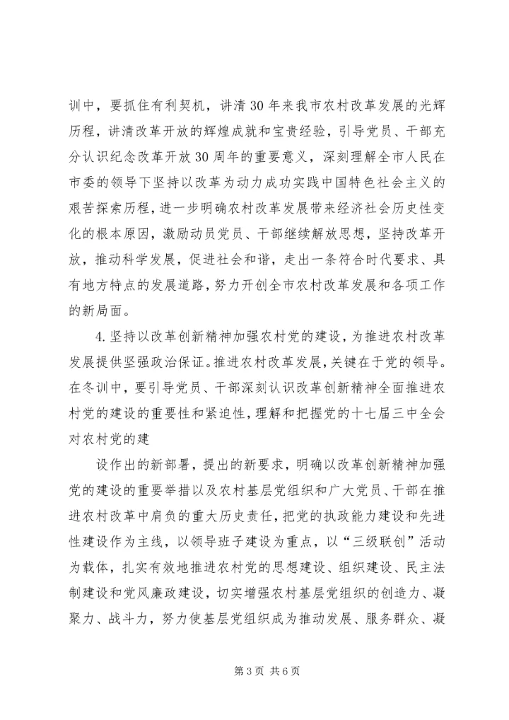 秀观小学党员冬训实施意见 (5).docx
