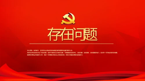 红色党建党课教育工作总结汇报PPT