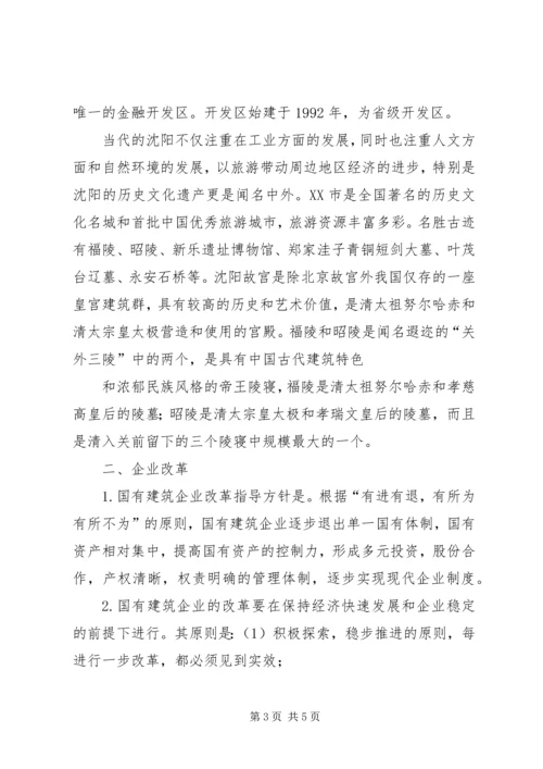 城市改革发展报告 (2).docx