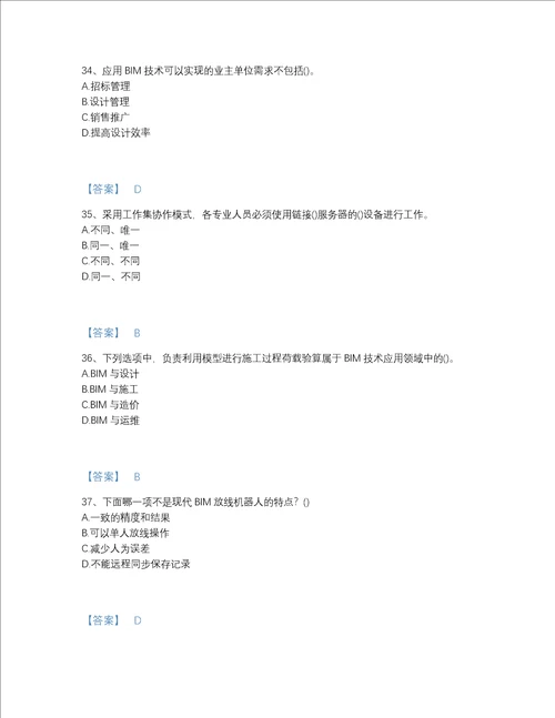 2022年江苏省BIM工程师之BIM工程师深度自测模拟题库含答案