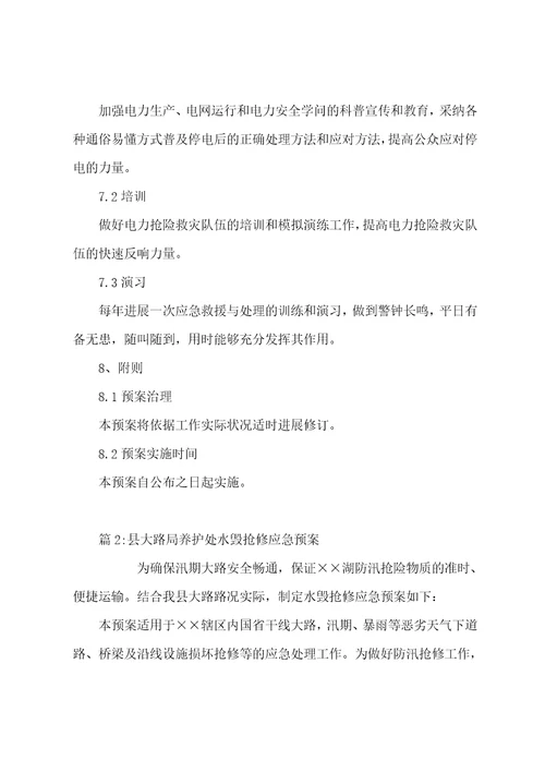 电力事故抢修应急预案