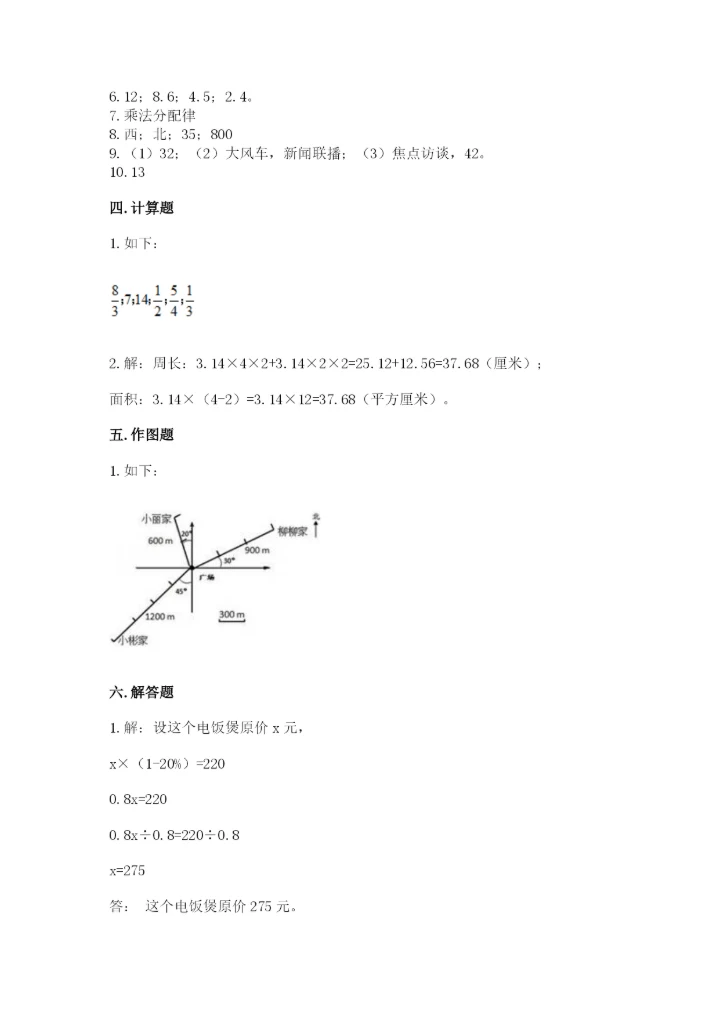 2022六年级上册数学期末测试卷含答案（预热题）.docx