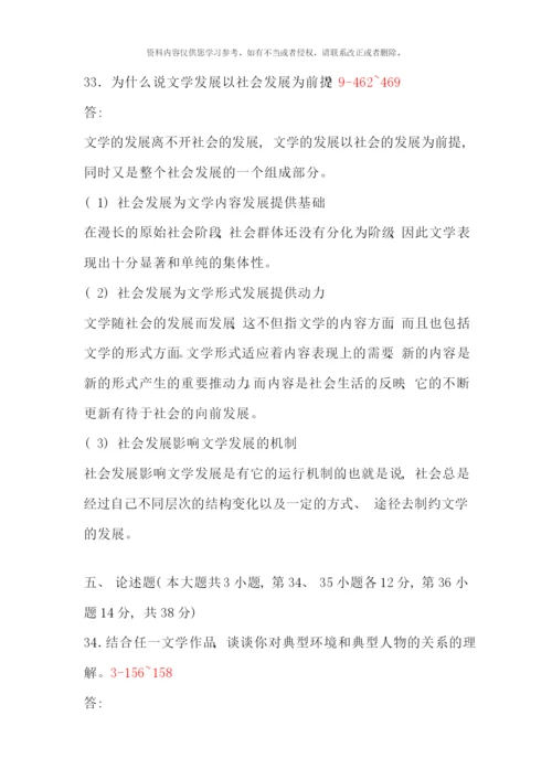 全国1月自学考试文学概论试题含答案(3).docx