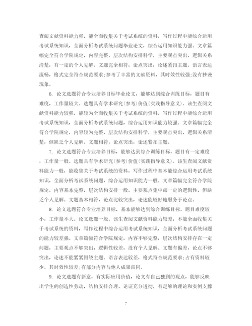 2023年毕业论文开题指导教师评语.docx