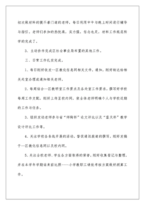 幼儿园办公室个人年终工作总结