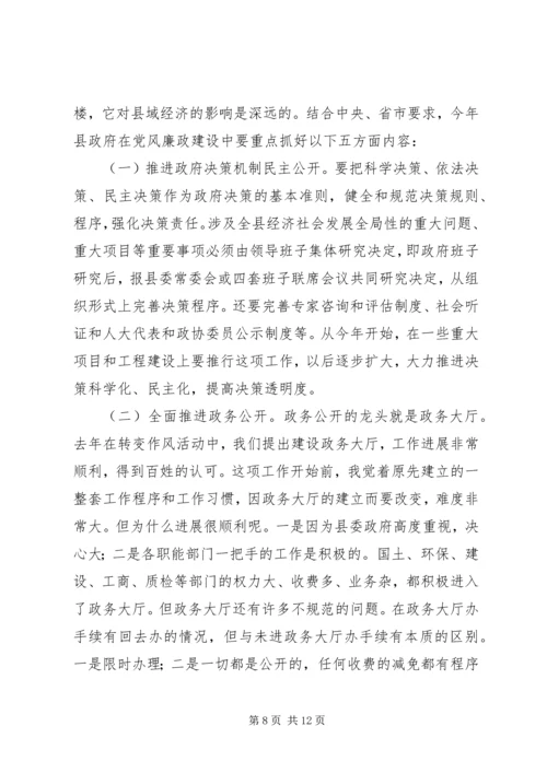 县党风廉政建设工作会议上的讲话.docx