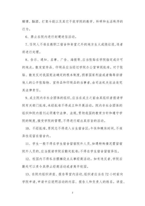 学院管理制度15篇.docx