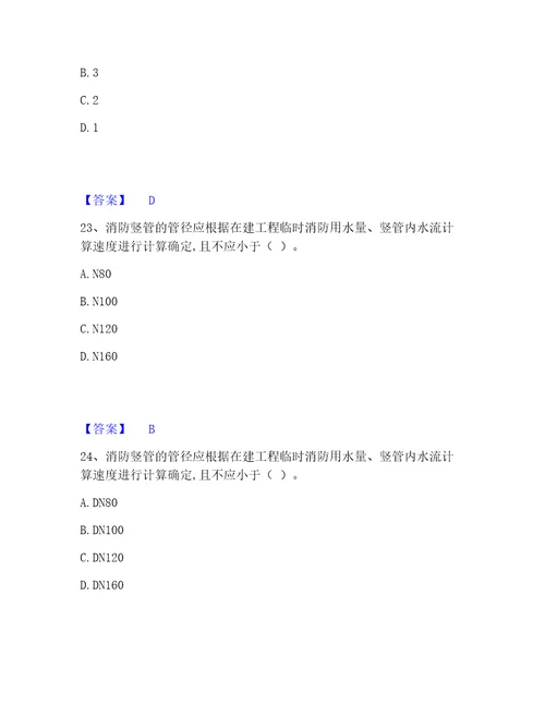 2023年安全员之江苏省c2证土建安全员题库练习试卷b卷附答案