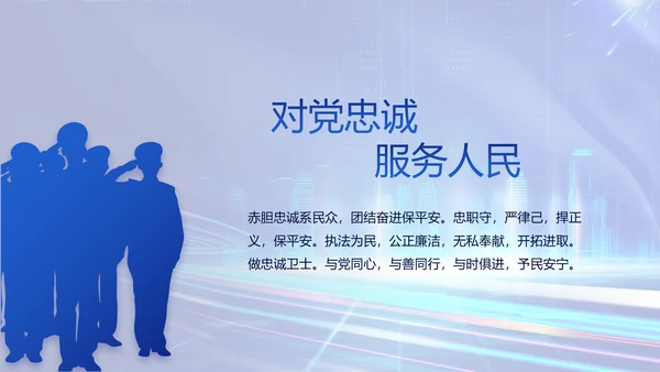 蓝色大气公安警察年终工作总结PPT